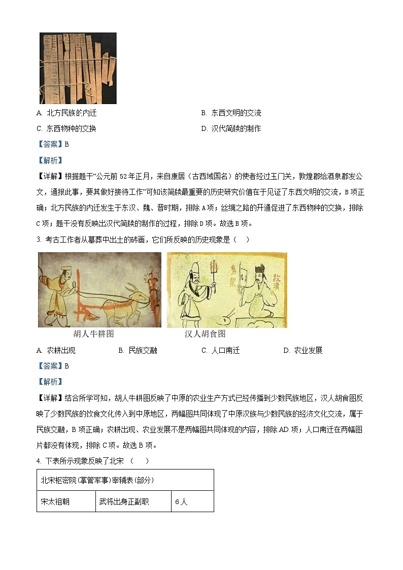 江苏省镇江市新区2023-2024学年部编版九年级历史下学期第二次中考模拟试卷第2页