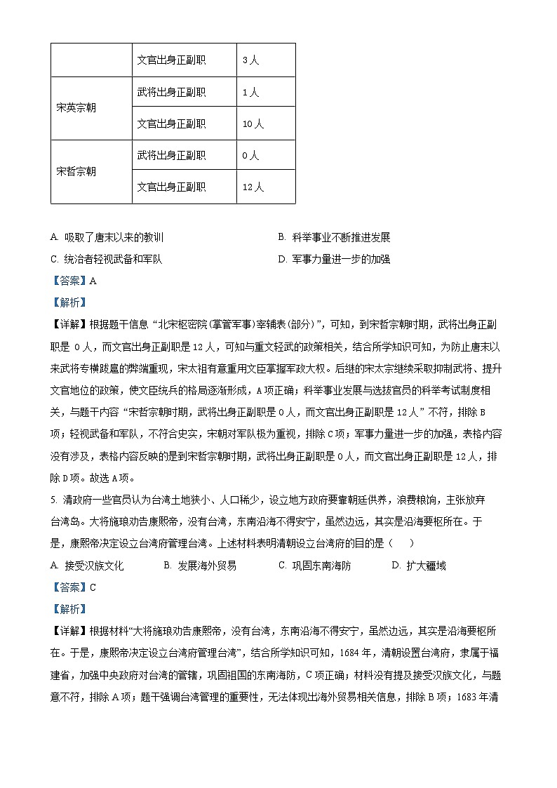 江苏省镇江市新区2023-2024学年部编版九年级历史下学期第二次中考模拟试卷第3页