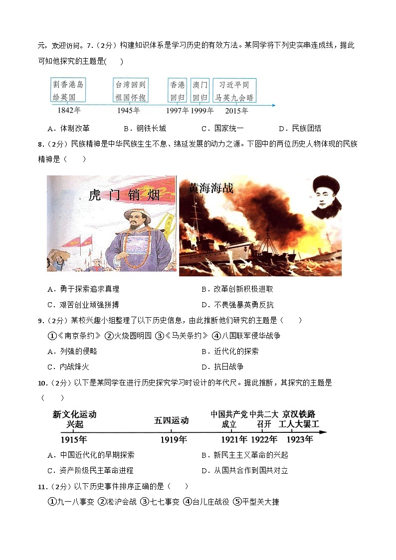 江西省临川区第一中学2024年中考历史考前模拟试题第2页