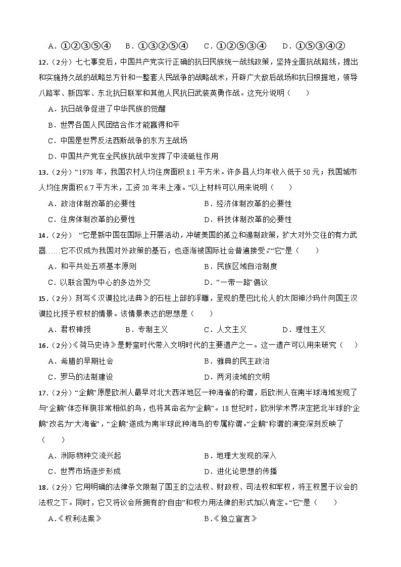 江西省临川区第一中学2024年中考历史考前模拟试题第3页