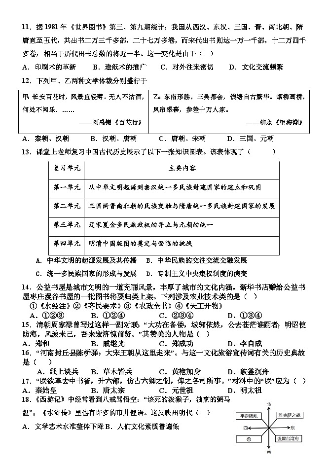 山东省德州市庆云县第五中学2023-2024学年七年级下学期6月月考历史试题03