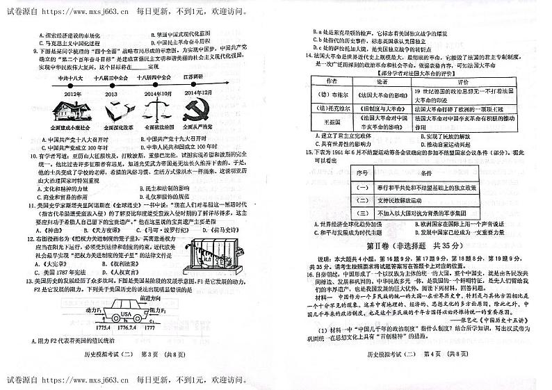 山东省肥城市2024年初中学业水平模拟考试（二）历史试题第2页