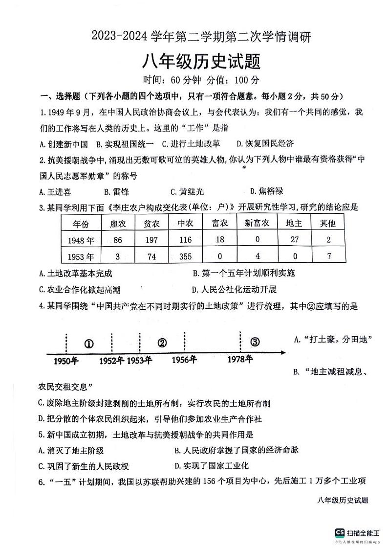 山东省聊城市教育联盟共同体2023-2024学年八年级下学期6月月考历史试题第1页
