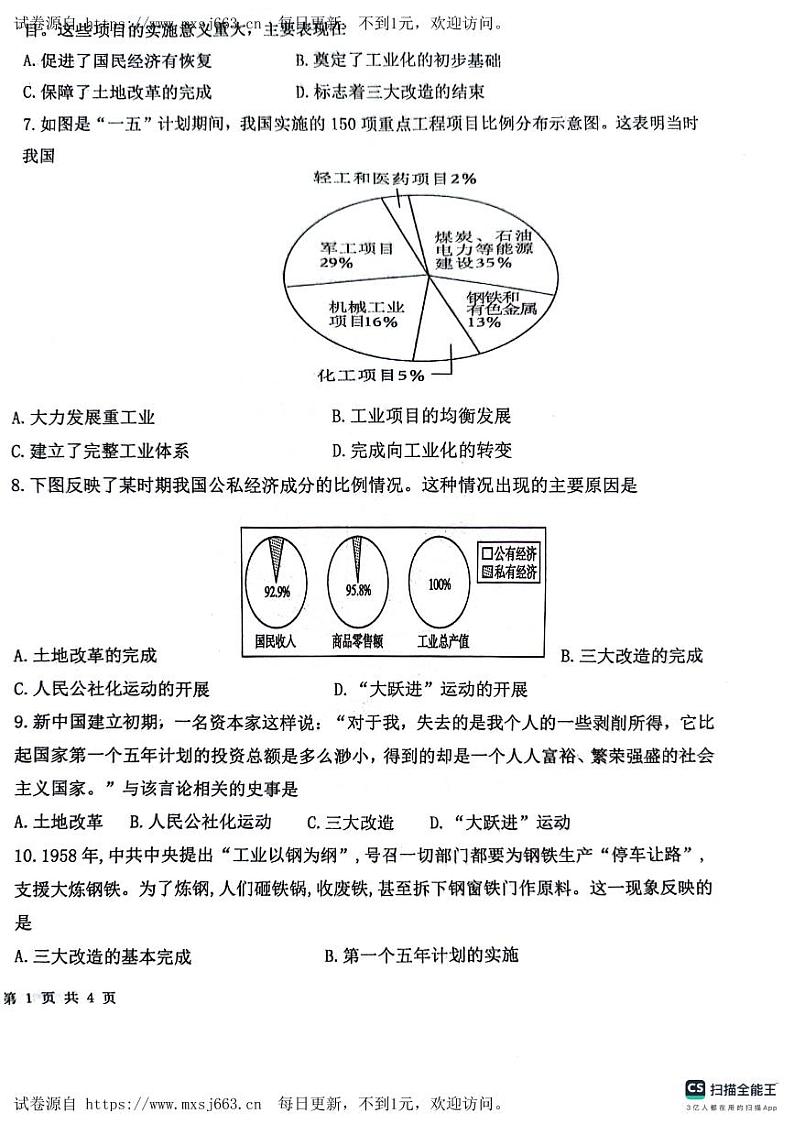 山东省聊城市教育联盟共同体2023-2024学年八年级下学期6月月考历史试题第2页