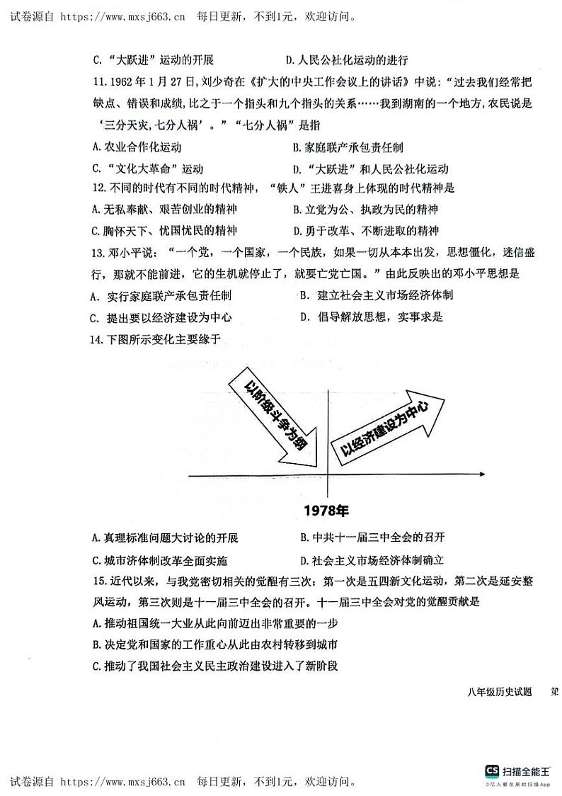 山东省聊城市教育联盟共同体2023-2024学年八年级下学期6月月考历史试题第3页