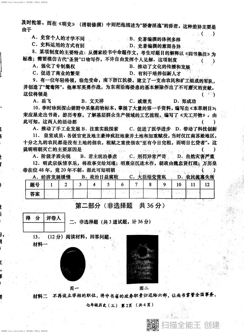 陕西省西安市部分学校2023--2024学年部编版七年级历史下学期6月月考试卷02