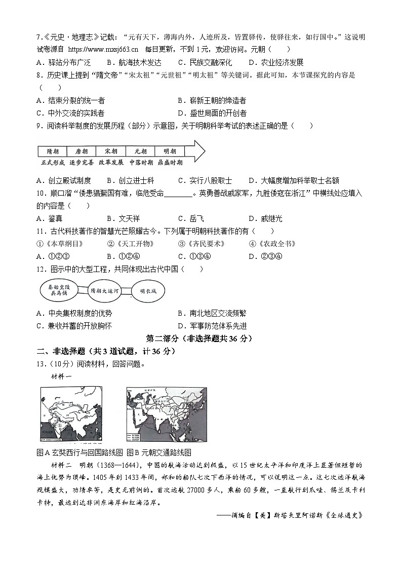 陕西省咸阳市永寿县蒿店中学、甘井中学2023-2024学年部编版七年级下学期6月月考历史试题02