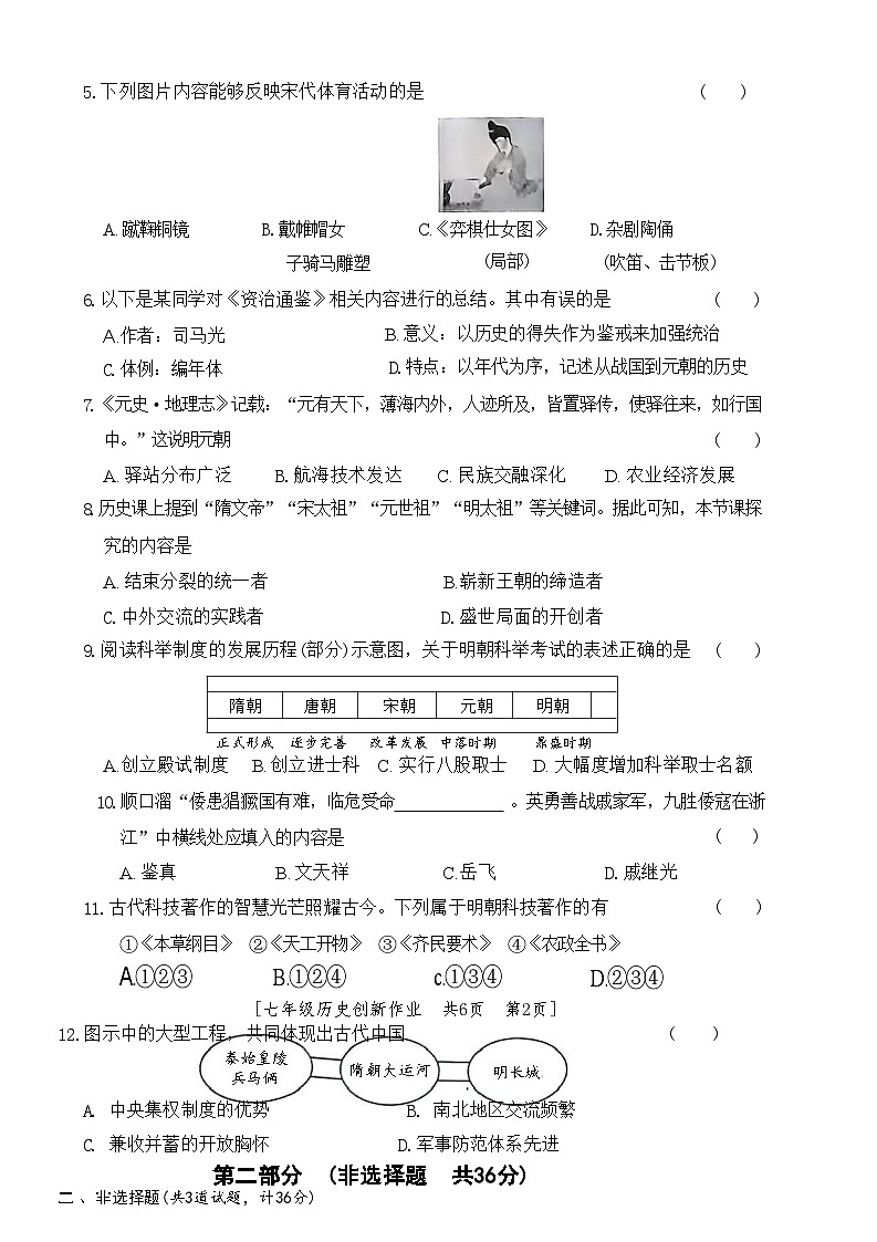 陕西省咸阳市永寿县嵩店中学、甘井中学2023---2024学年部编版七年级下学期6月月考历史试题第2页