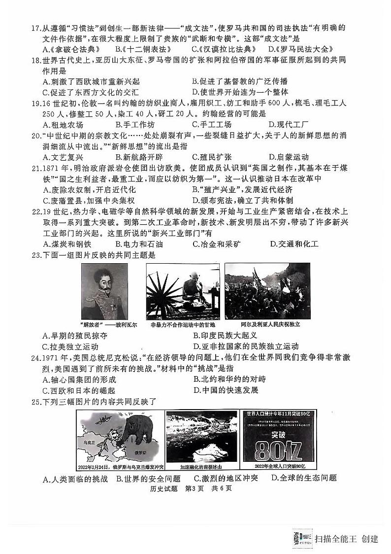 2024年山东省枣庄市初中学业水平考试历史模拟试题03