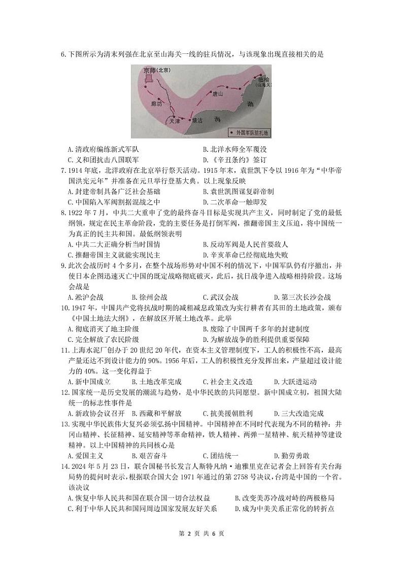 江苏省镇江市丹阳市2023-2024学年部编版九年级下学期历史第二次中考模拟试卷02