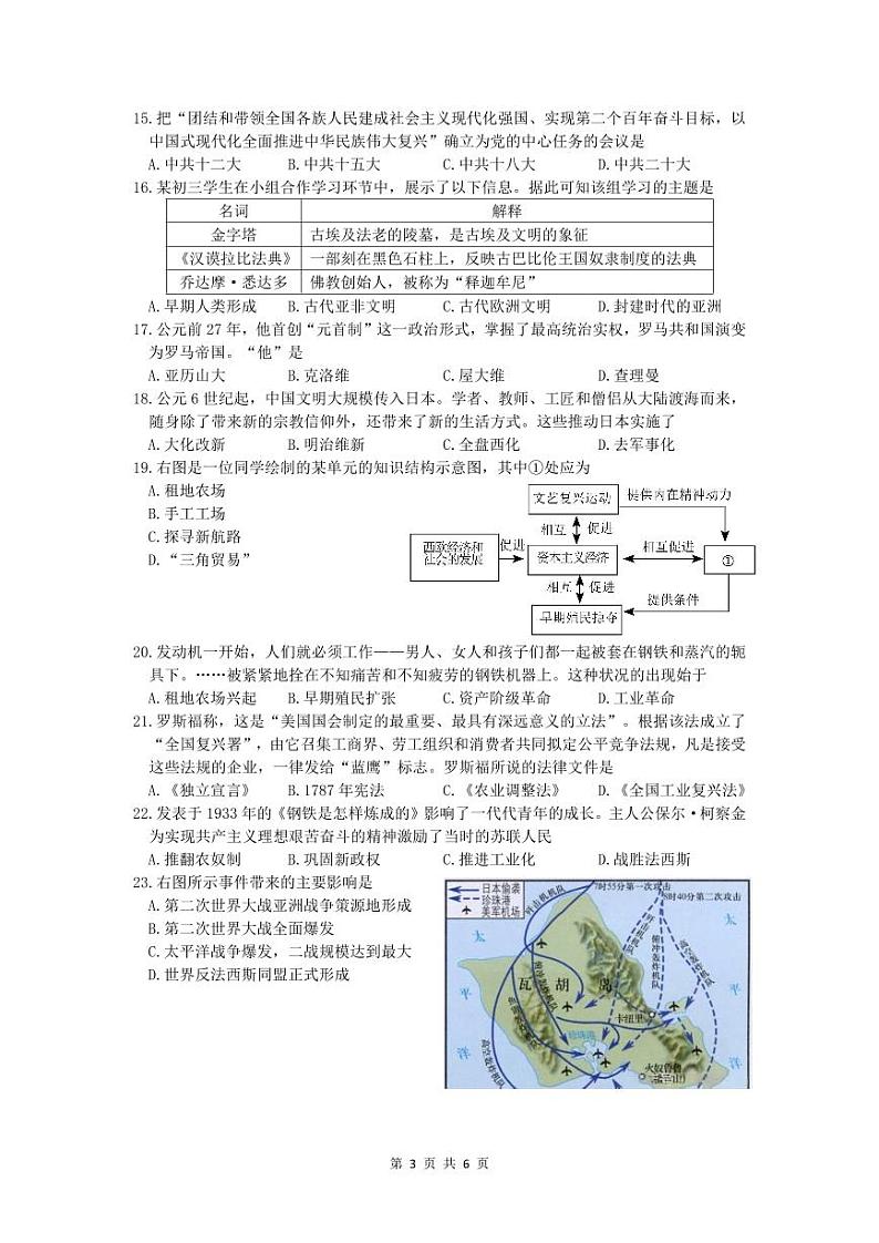 江苏省镇江市丹阳市2023-2024学年部编版九年级下学期历史第二次中考模拟试卷03