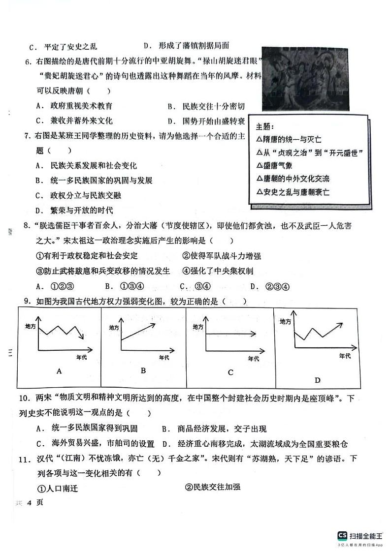 山东省聊城市教育联盟共同体2023-2024学年七年级下学期6月月考历史试题02