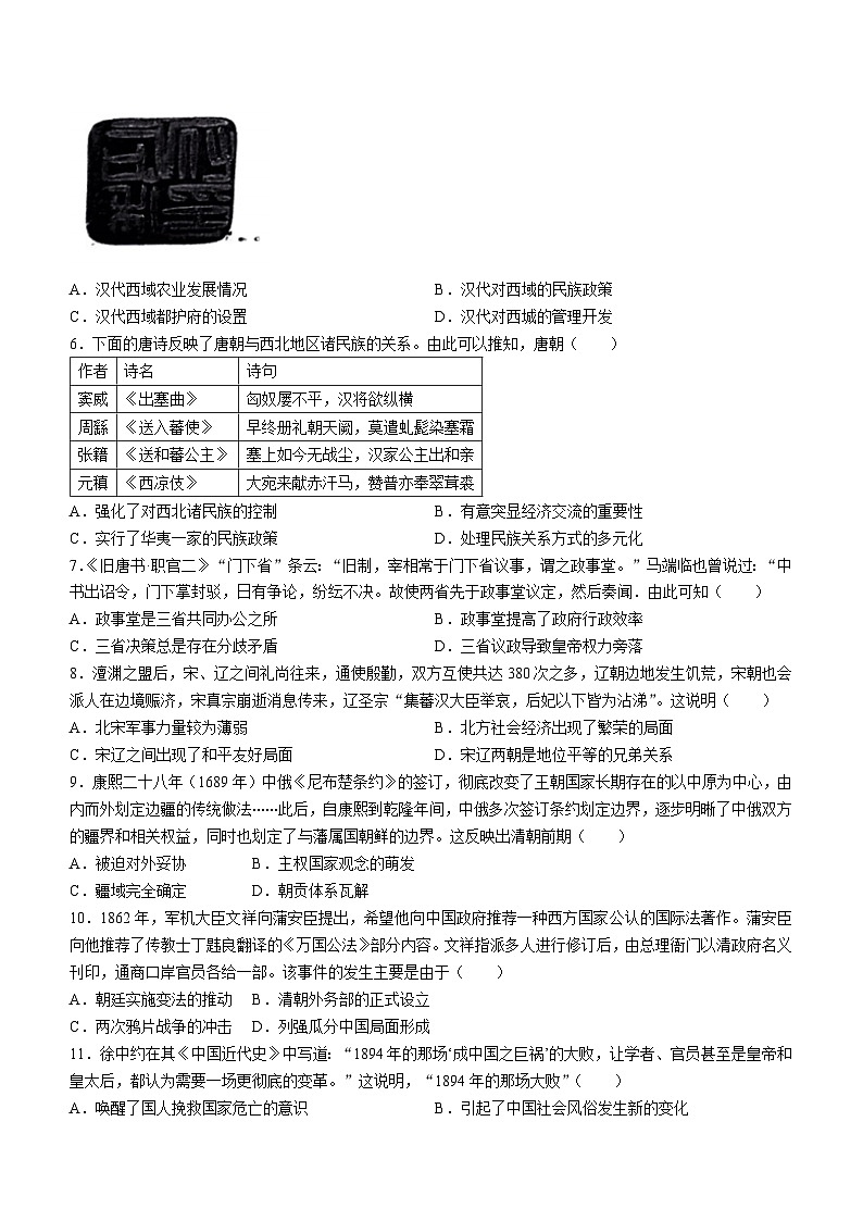 2024年山东省聊城市东昌府区中考二模历史试题(无答案)第2页