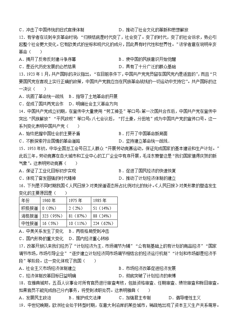 2024年山东省聊城市东昌府区中考二模历史试题(无答案)第3页