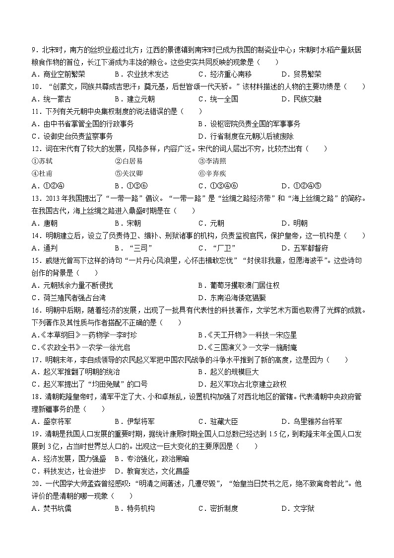 河南省安阳市滑县师达学校2023-2024学年七年级下学期6月期末历史试题第2页