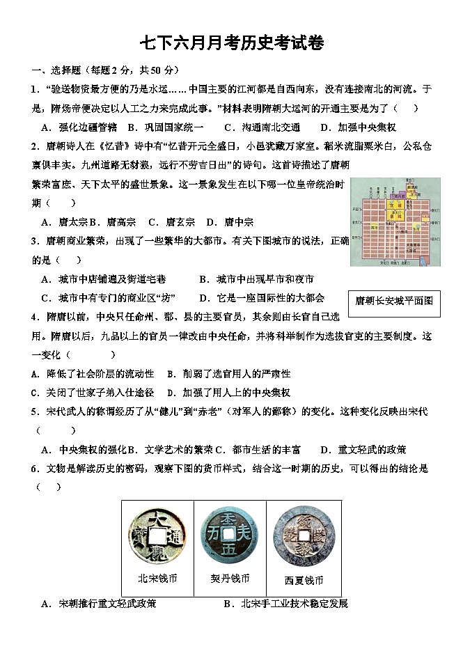 山东省德州市庆云县第五中学2023-2024学年七年级下学期6月月考历史试题第1页