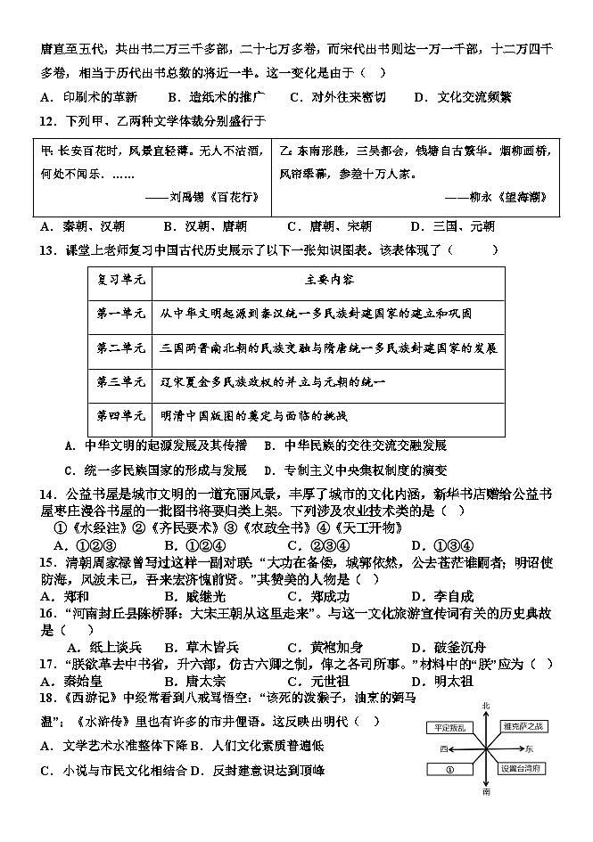 山东省德州市庆云县第五中学2023-2024学年七年级下学期6月月考历史试题第3页