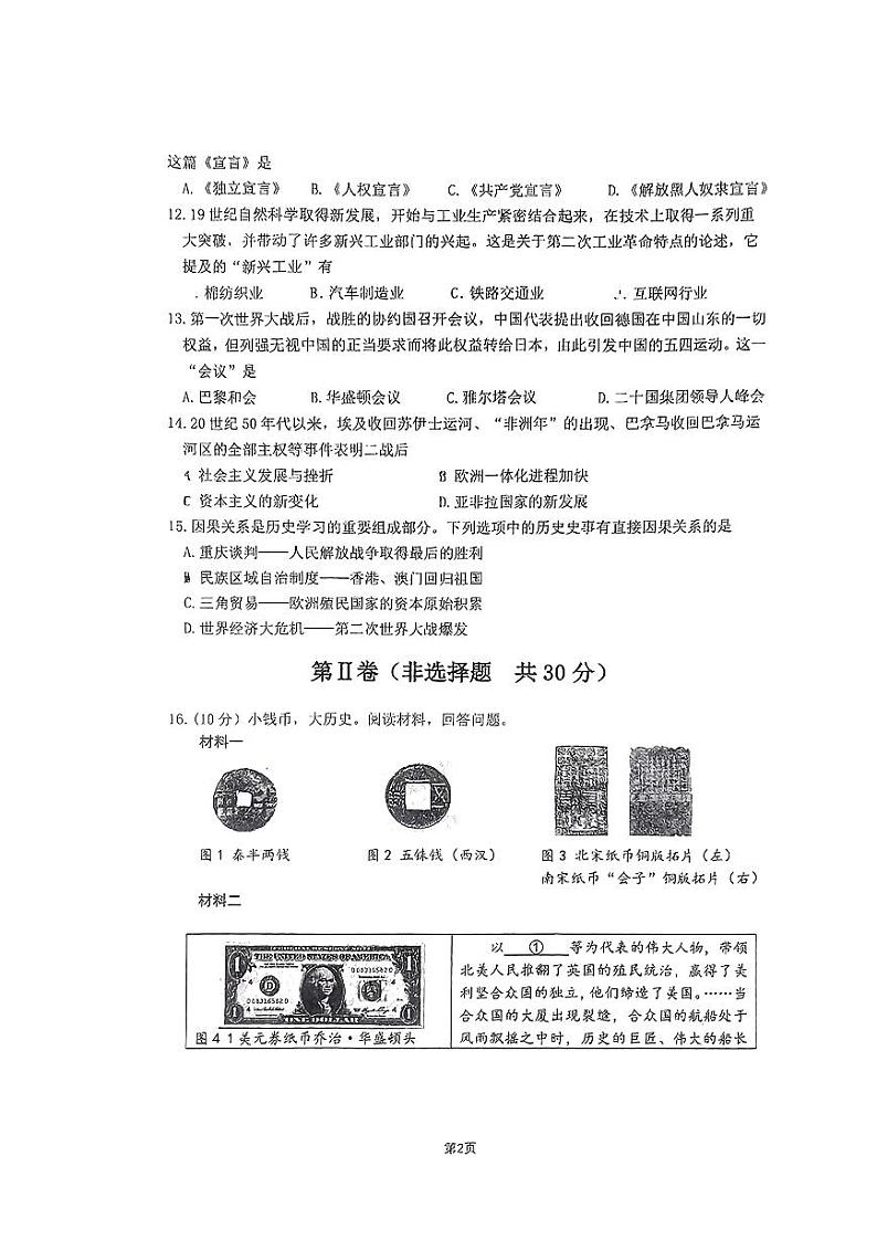 广西壮族自治区南宁市第十四中学2023年九年级下学期6月中考历史适应性测试题02