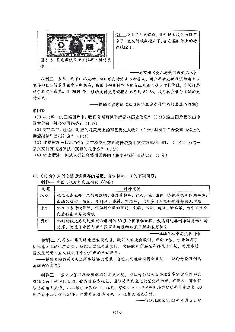 广西壮族自治区南宁市第十四中学2023年九年级下学期6月中考历史适应性测试题03