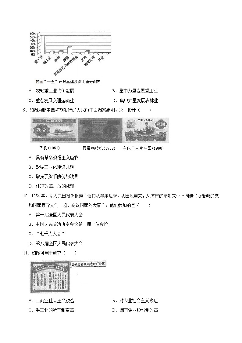 2023-2024学年福建省泉州市安溪县八年级（下）期中历史试卷03
