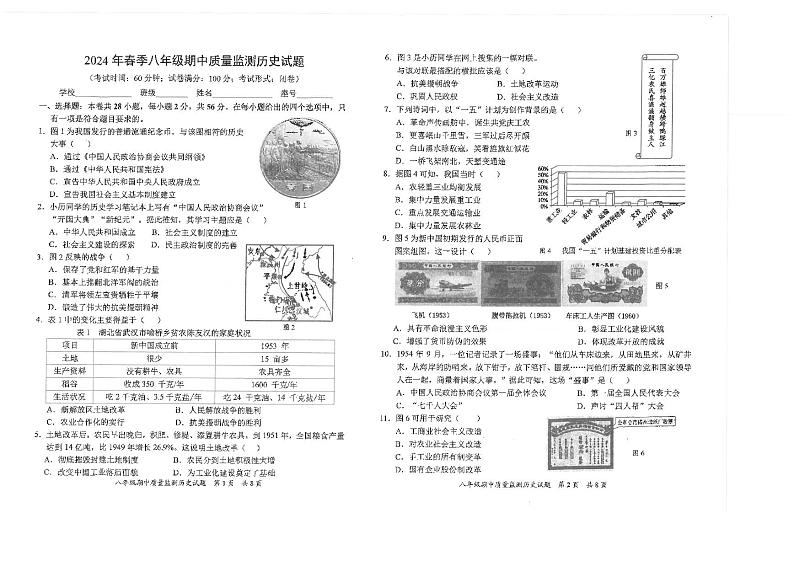 福建省泉州市安溪县2023-2024学年八年级下学期期中历史试题01