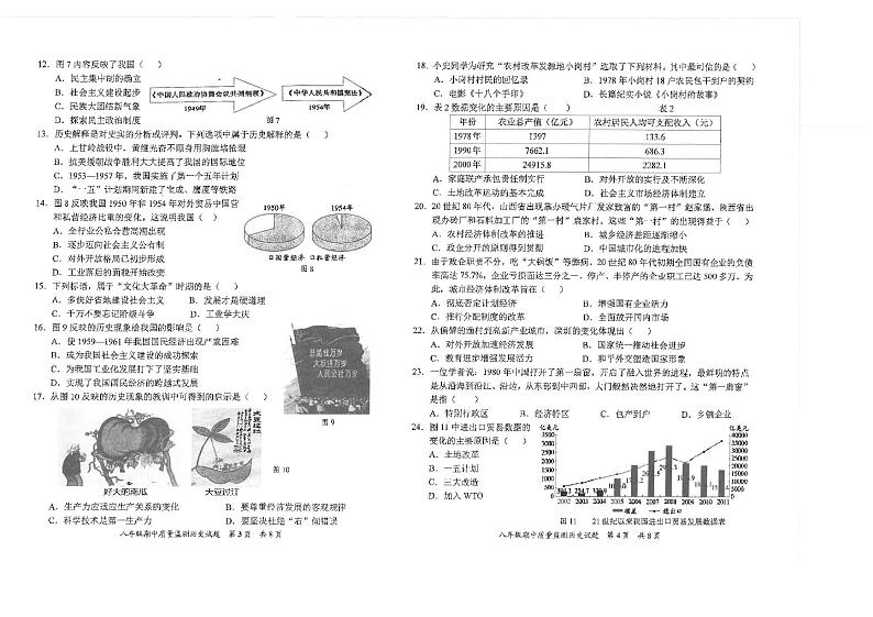 福建省泉州市安溪县2023-2024学年八年级下学期期中历史试题02