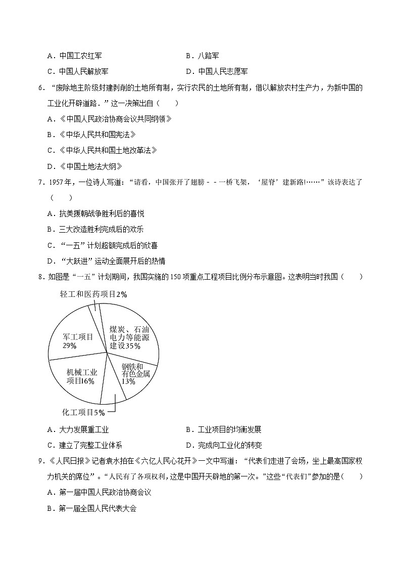 2023-2024学年山东省济南市章丘区八年级（下）期中历史试卷第2页
