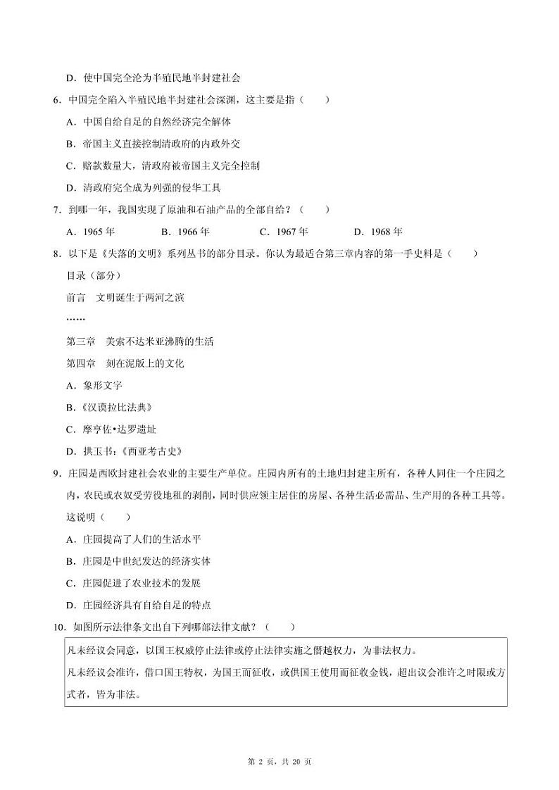 2024年重庆市中考历史模拟试卷（五）第2页