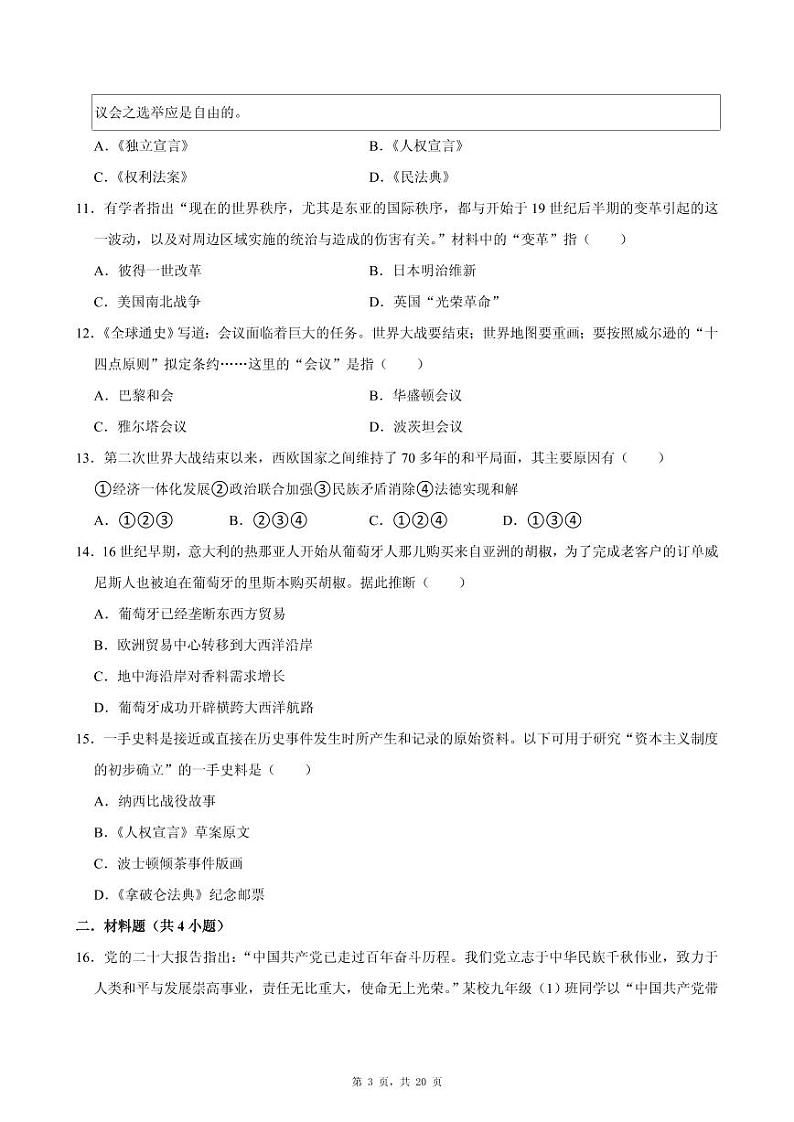 2024年重庆市中考历史模拟试卷（五）第3页