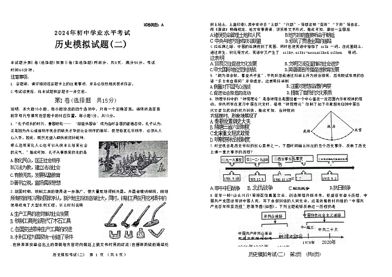 2024年山东省肥城市初中学业水平模拟考试（二）历史试题第1页