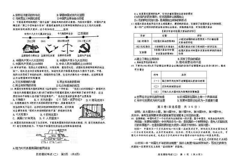 2024年山东省肥城市初中学业水平模拟考试（二）历史试题第2页