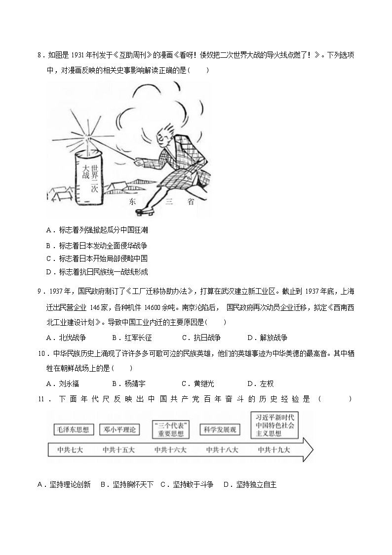 2024年重庆市中考历史模拟试卷（四）第2页