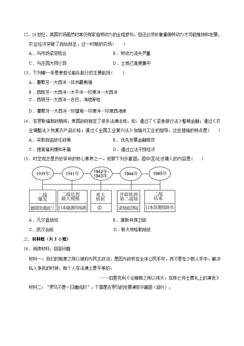 2024年重庆市中考历史模拟试卷（四）第3页