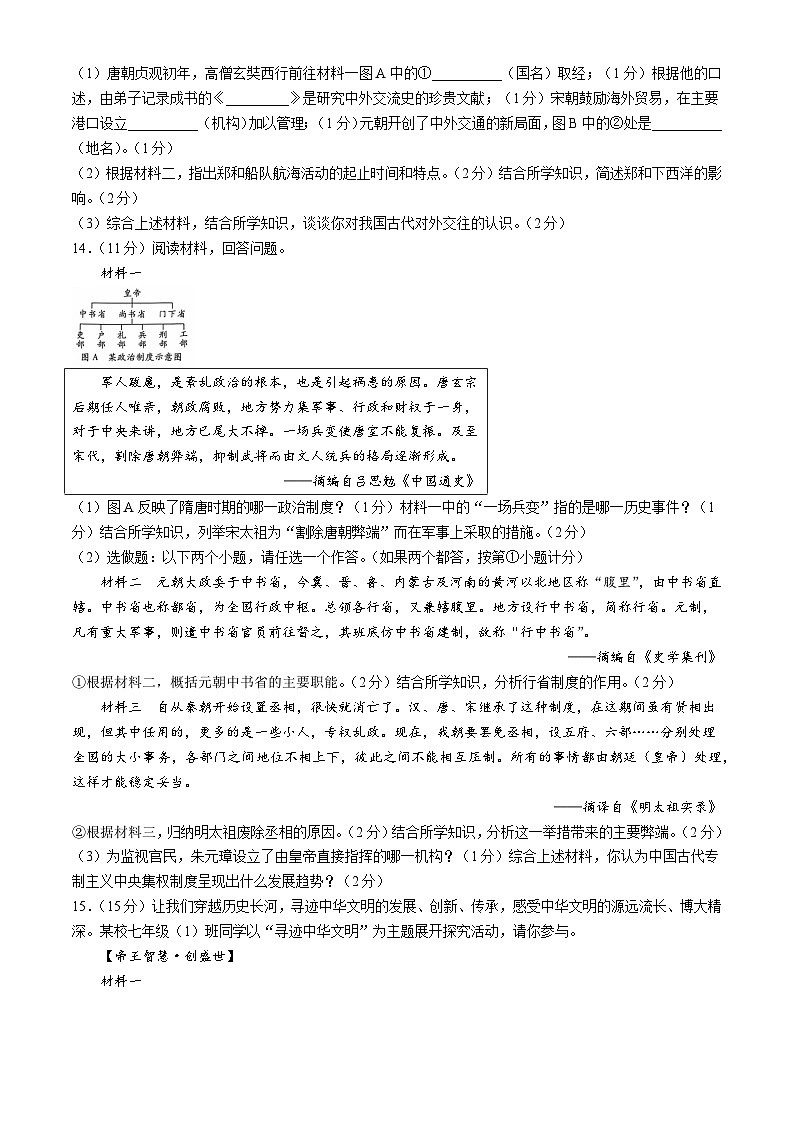 陕西省咸阳市永寿县蒿店中学、甘井中学2023-2024学年部编版七年级下学期6月月考历史试题（含答案）03