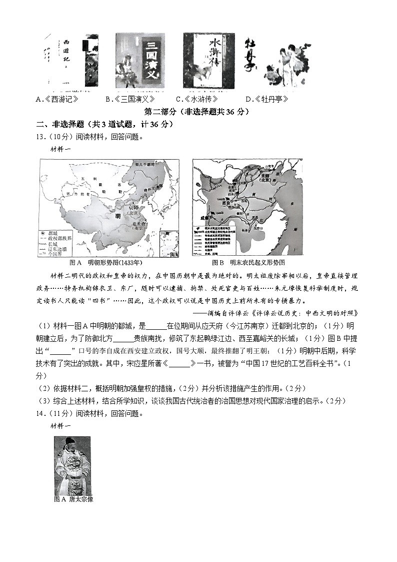 陕西省榆林市子洲县周家硷中学2023-2024学年七年级下学期6月月考历史试题（含答案）03