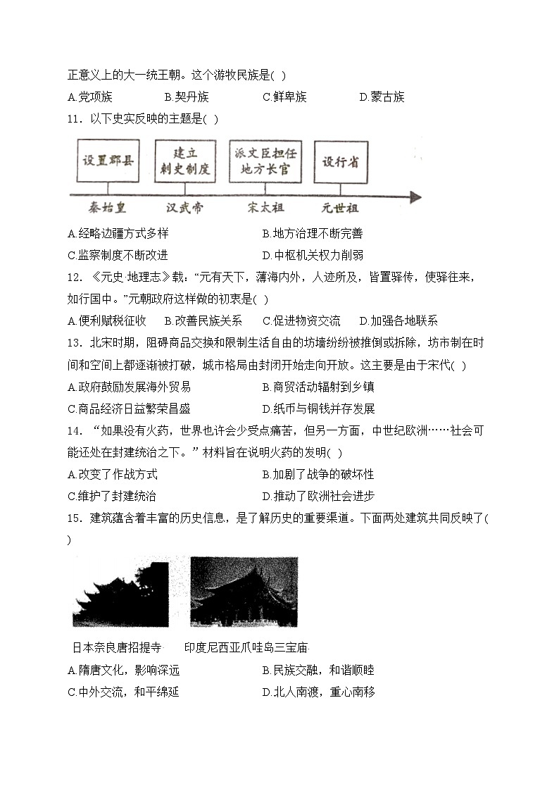 安徽省六安市霍邱县2023-2024学年七年级下学期5月月考历史试卷(含答案)第3页