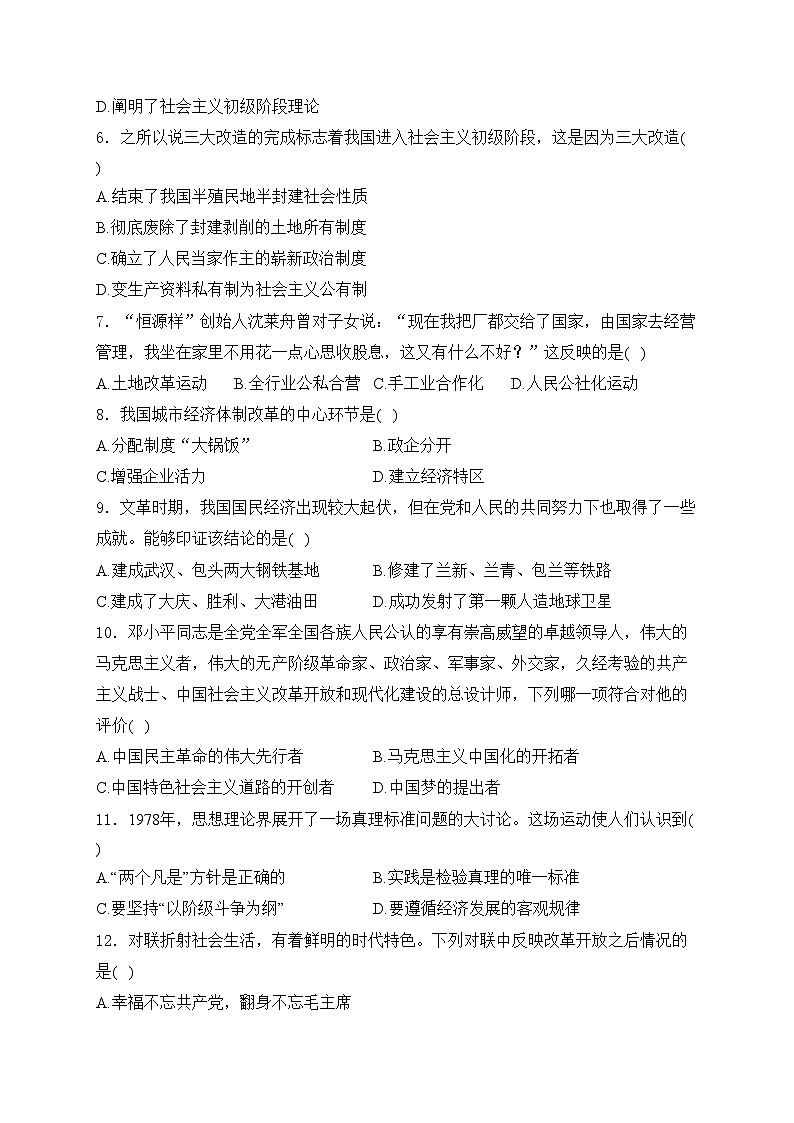甘肃省天水市麦积区2023-2024学年八年级下学期第一次学情诊断性检测历史试卷(含答案)第2页