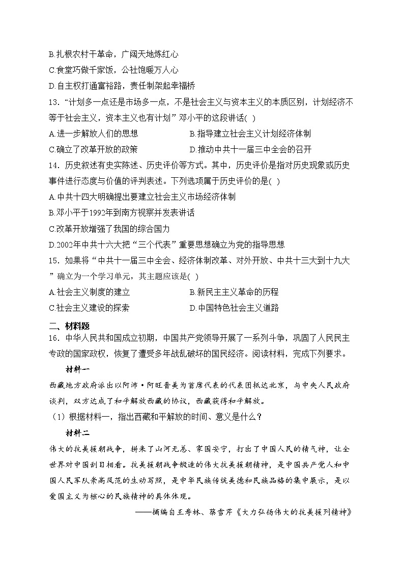 甘肃省天水市麦积区2023-2024学年八年级下学期第一次学情诊断性检测历史试卷(含答案)第3页