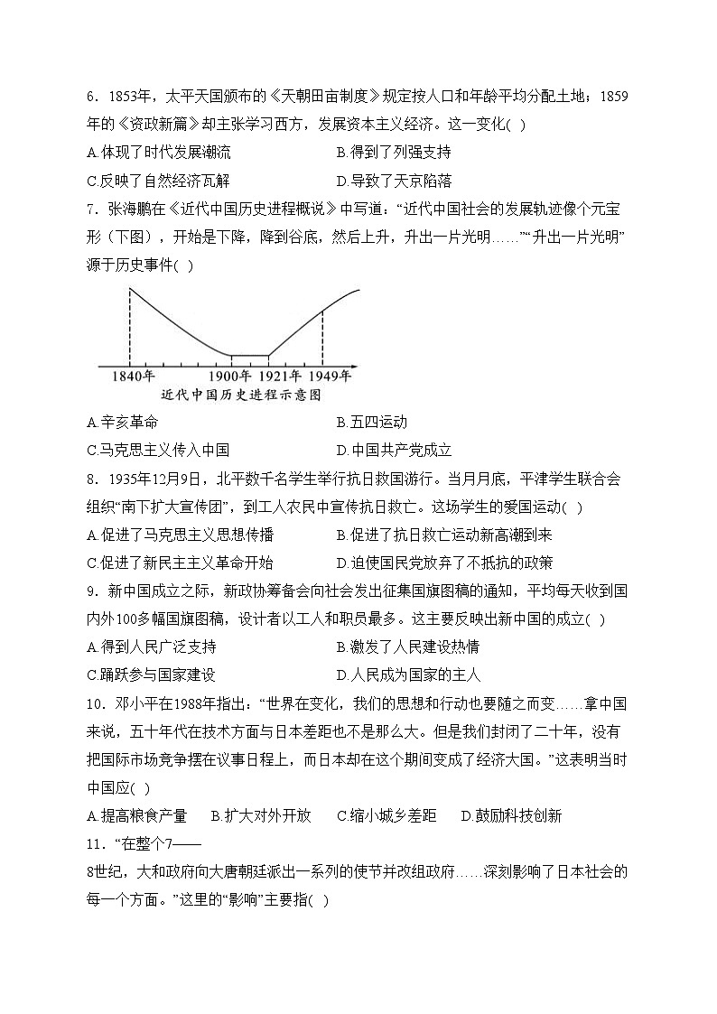 甘肃省天水市麦积区2024届九年级下学期中考二模历史试卷(含答案)02