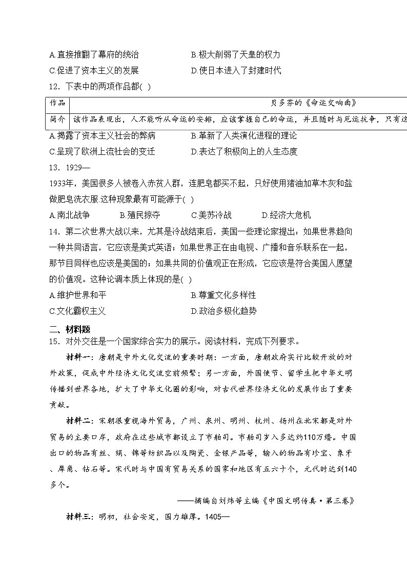 甘肃省天水市麦积区2024届九年级下学期中考二模历史试卷(含答案)03