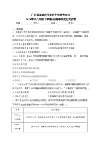 广东省深圳市宝安区十校联考2023-2024学年八年级下学期4月期中考试历史试卷(含答案)