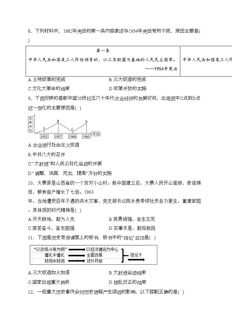 广东省深圳市宝安区十校联考2023-2024学年八年级下学期4月期中考试历史试卷(含答案)第3页