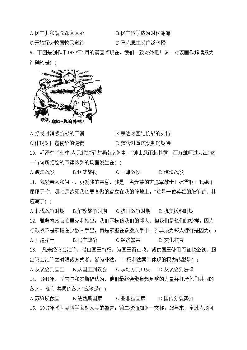 广西柳州市2024年中考二模历史试卷(含答案)02