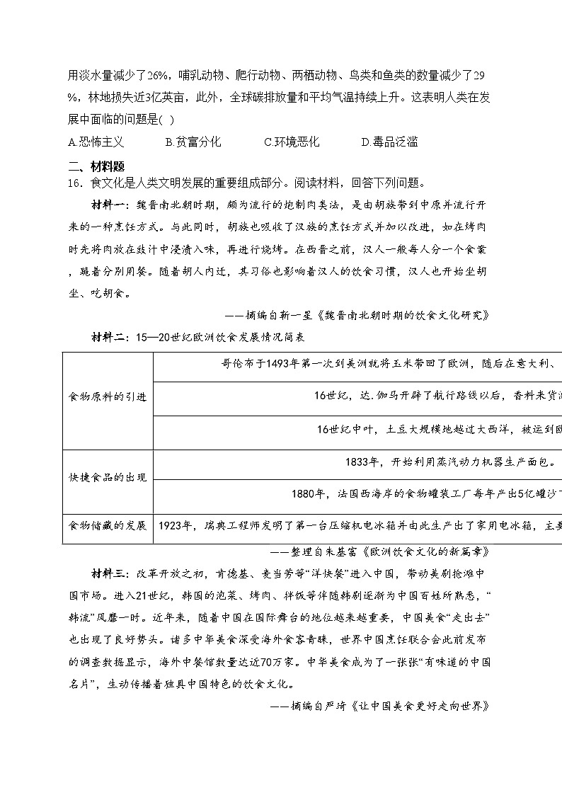 广西柳州市2024年中考二模历史试卷(含答案)03