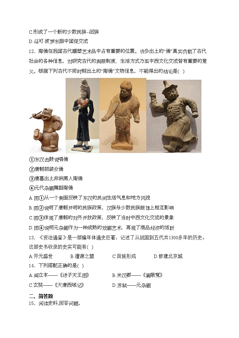 海口市第一中学2023-2024学年七年级下学期第一次月考历史（B卷）试卷(含答案)03