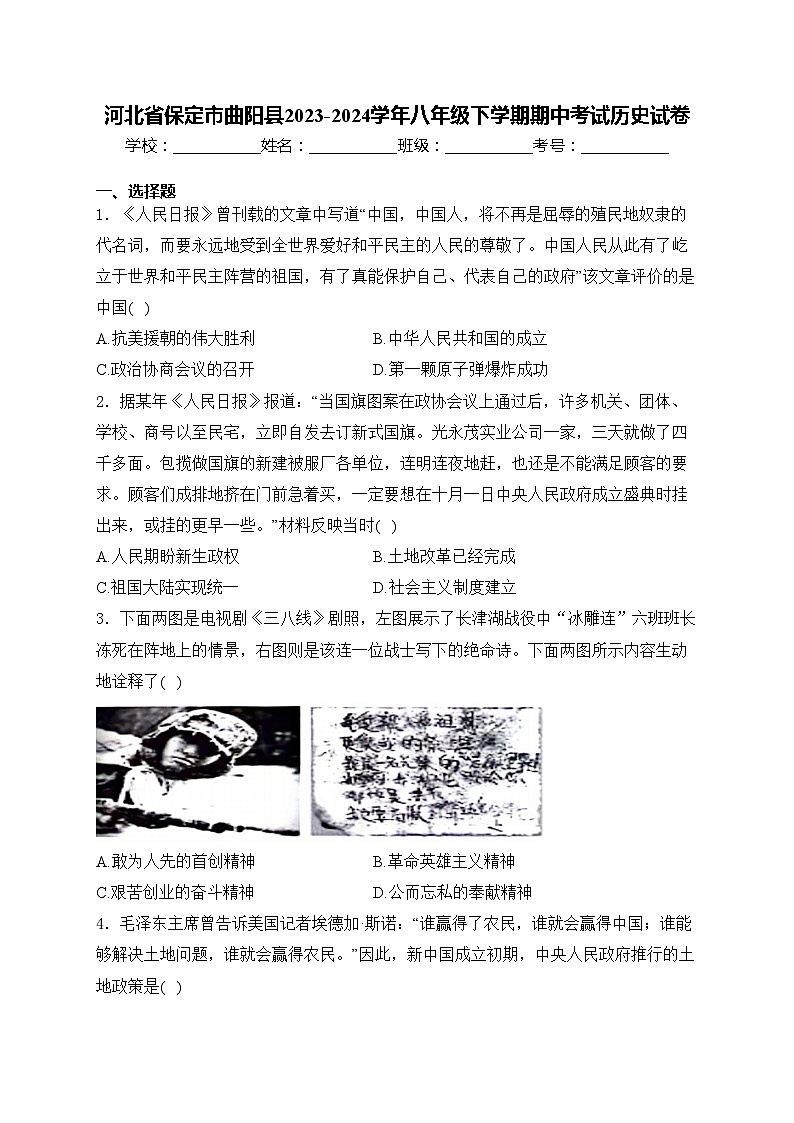 河北省保定市曲阳县2023-2024学年八年级下学期期中考试历史试卷(含答案)01