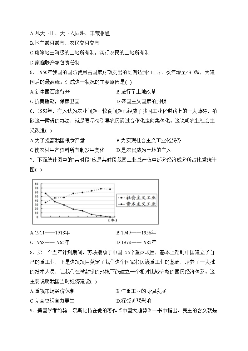 河北省保定市曲阳县2023-2024学年八年级下学期期中考试历史试卷(含答案)02