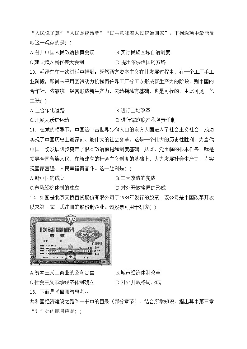 河北省保定市曲阳县2023-2024学年八年级下学期期中考试历史试卷(含答案)03