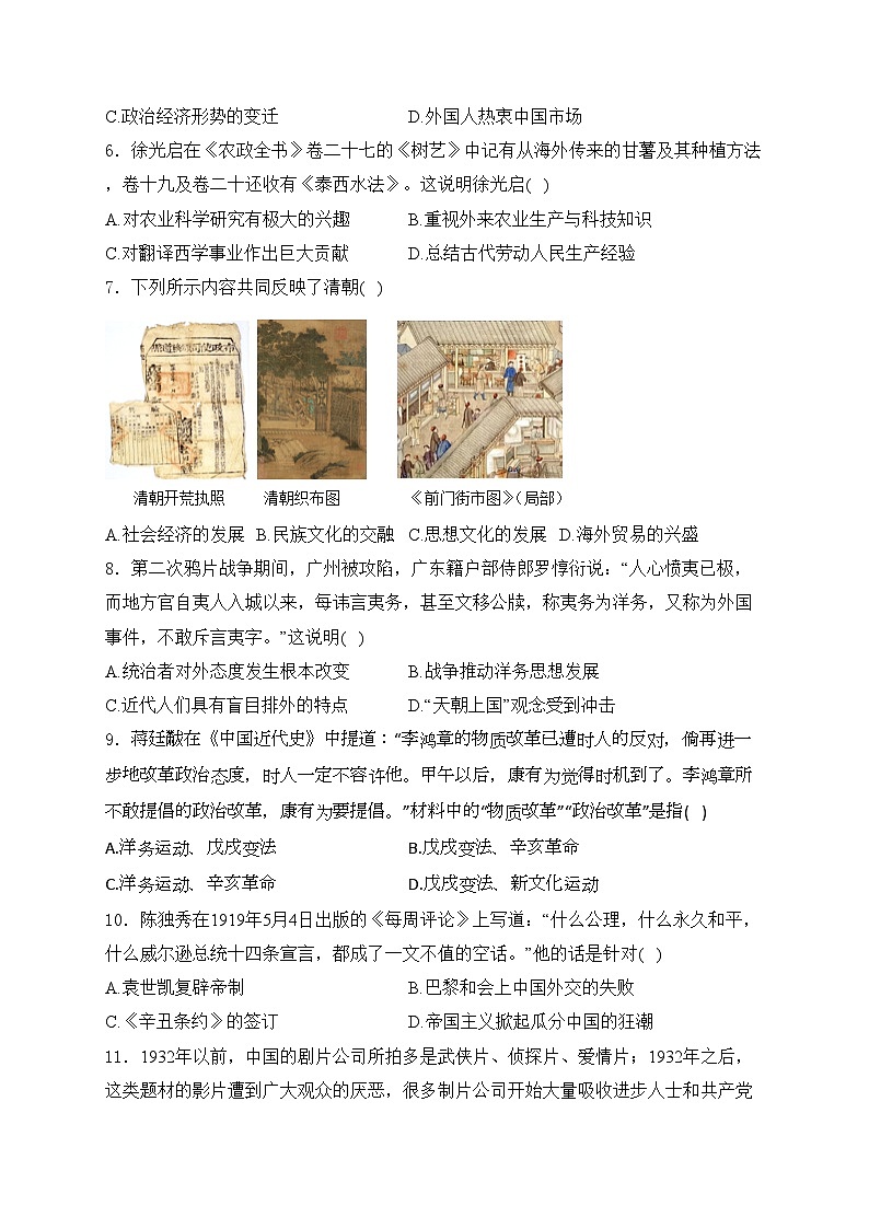 河南省信阳市潢川县2024届中考三模历史试卷(含答案)第2页