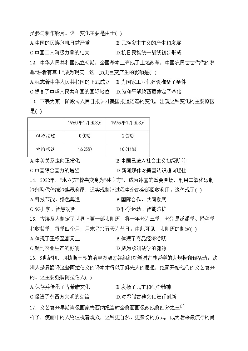 河南省信阳市潢川县2024届中考三模历史试卷(含答案)第3页